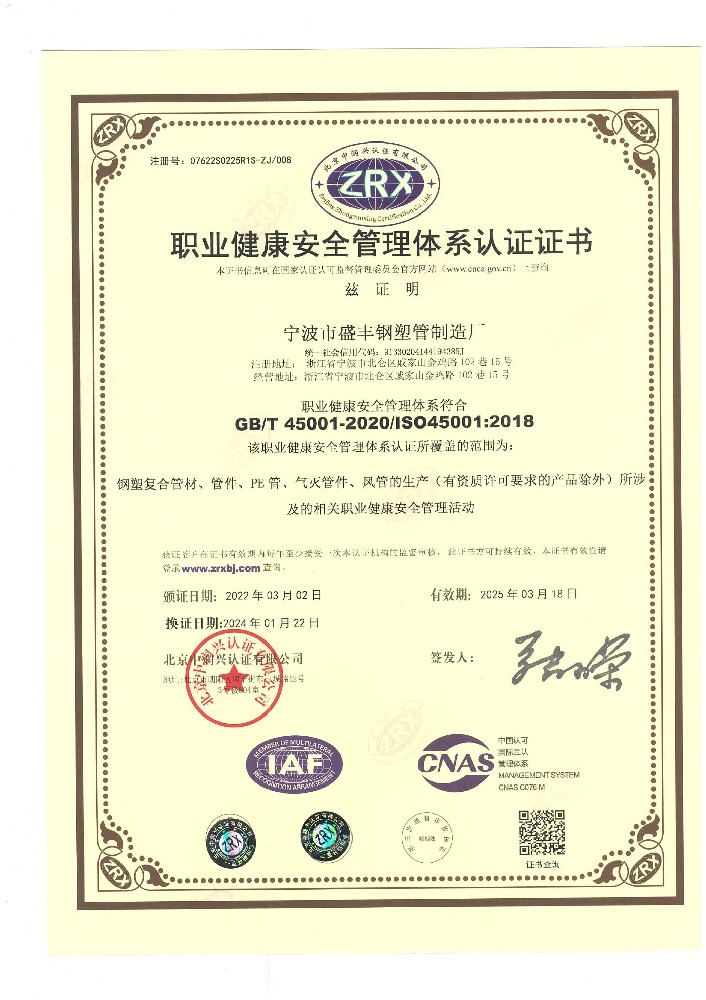 職業(yè)健康安全管理體系